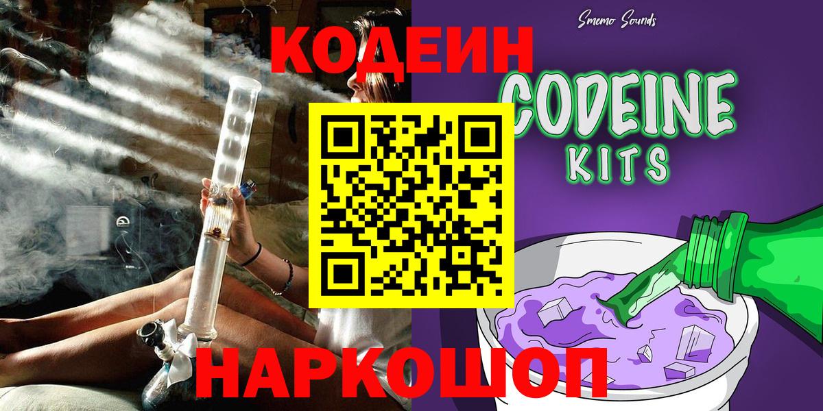 Кодеин Purple Drank  Codein напиток Lean (лин)  Клин  Вход с VPN 
