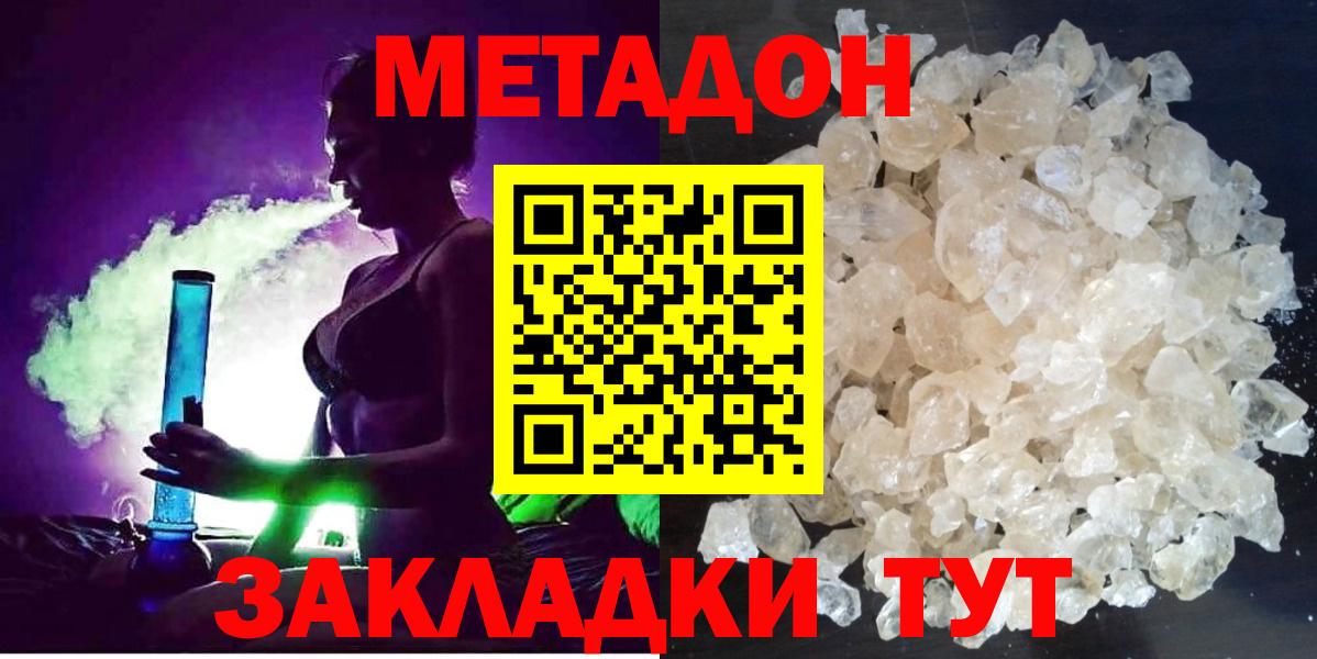 МЕТАДОН мёд  Метадон мёд  Вход с VPN  Клин 