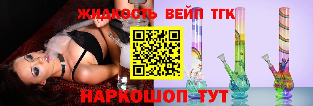 Дистиллят ТГК вейп с тгк  Вход с VPN  Клин 
